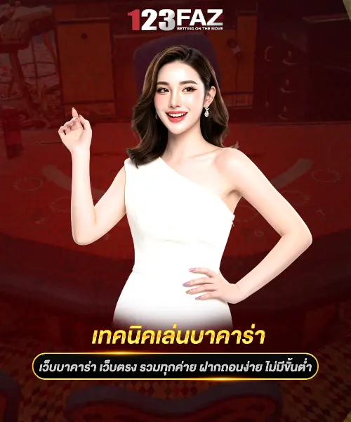 บาคาร่า